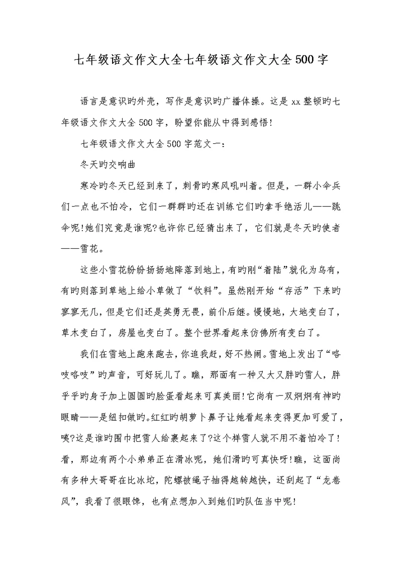 2022年七年级语文作文大全七年级语文作文大全500字