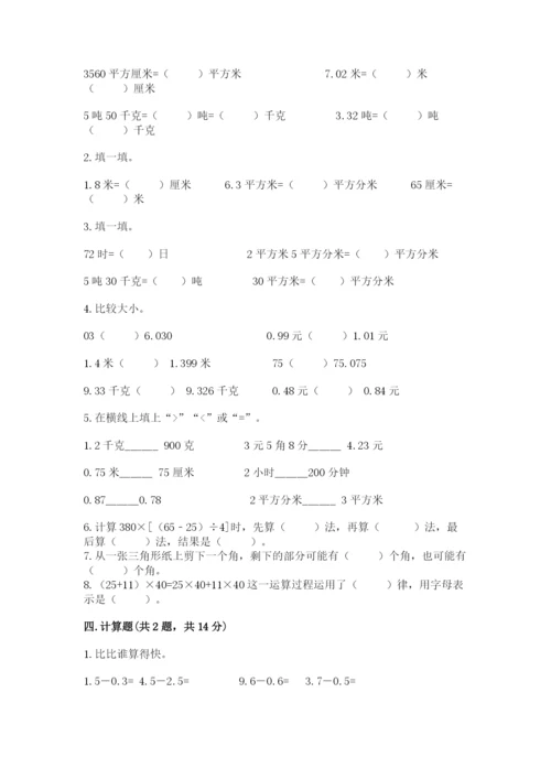 小学四年级下册数学期末测试卷精品【考试直接用】.docx