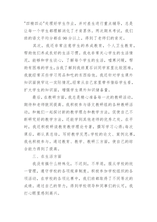 教师个人支教工作总结_1.docx