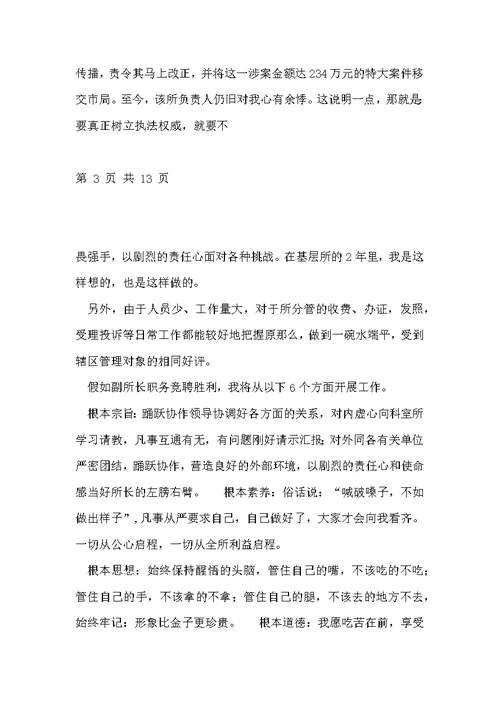 副所长竞争上岗演讲稿