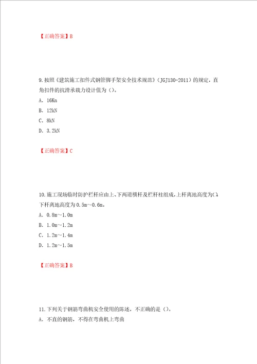 2022版山东省建筑施工企业专职安全员C证考试题库押题卷答案第98卷