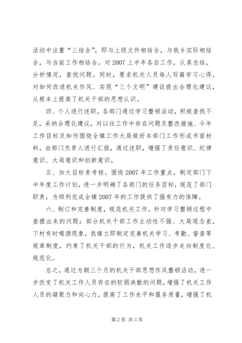 乡镇开展思想作风整顿工作总结-乡镇思想工作总结.docx