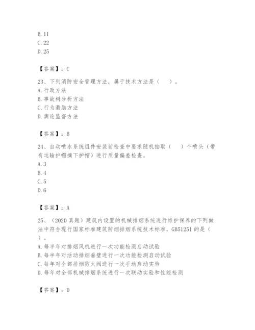 注册消防工程师之消防技术综合能力题库附参考答案【精练】.docx