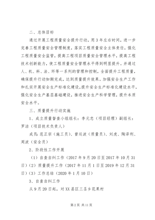 项目部质量安全提升行动方案 (3).docx