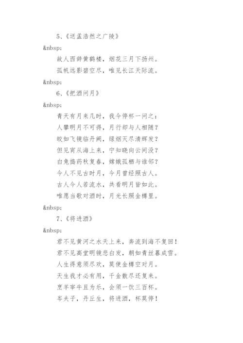 李白诗集大全.docx