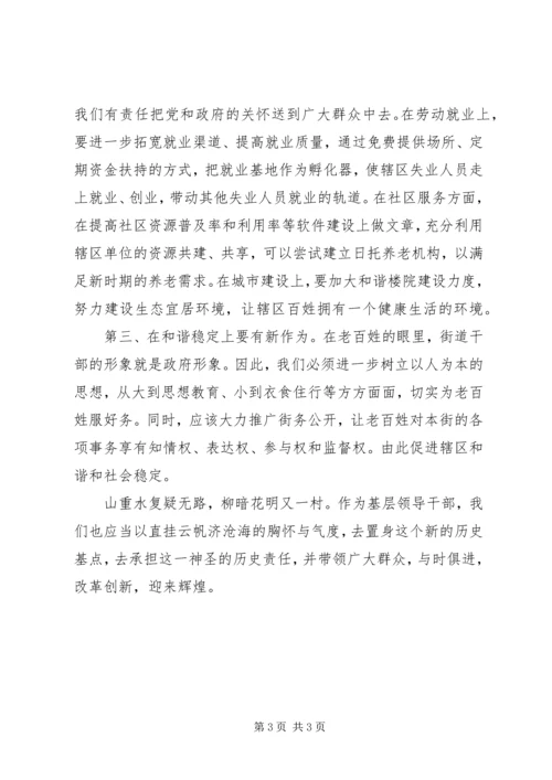 结合党校培训和南方考察谈进一步解放思想 (2).docx