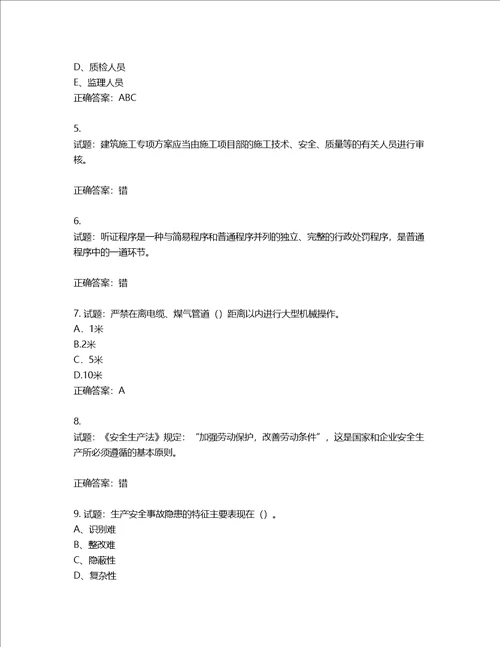 2022年江苏省建筑施工企业专职安全员C1机械类考试题库含答案第31期