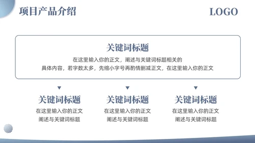 简约浅色系企业产品介绍几何形状