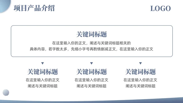 简约浅色系企业产品介绍几何形状