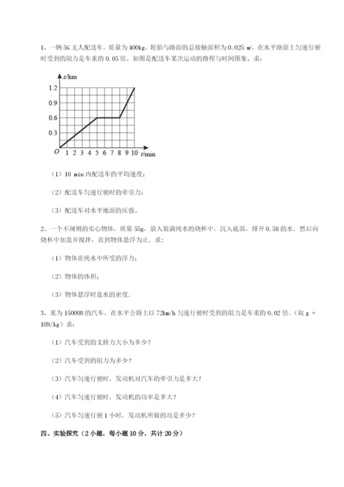 福建厦门市翔安第一中学物理八年级下册期末考试难点解析试题（含详解）.docx