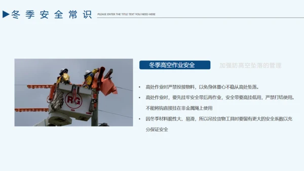 企业施工安全责任教育通用PPT课件