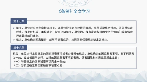 2024年新修订中华人民共和国保守国家秘密法实施条例全文学习PPT