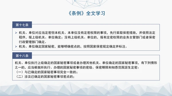 2024年新修订中华人民共和国保守国家秘密法实施条例全文学习PPT