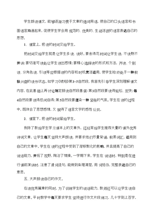 小学生语言表达能力的培养