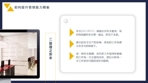 企业管理能力培训通用PPT模板