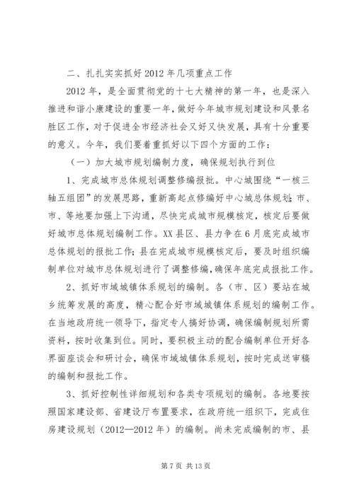 局长在风景区管理会讲话.docx