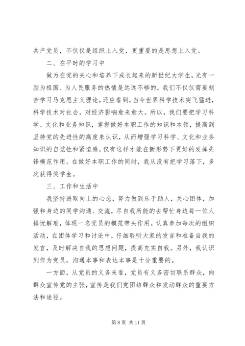 党员思想汇报5篇.docx