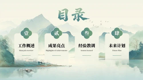 绿色中国风工作总结汇报通用PPT模板
