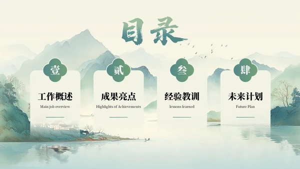 绿色中国风工作总结汇报通用PPT模板