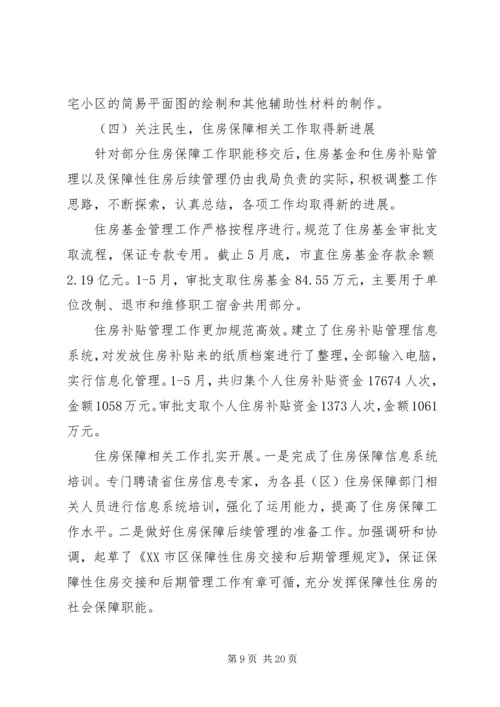 市房产管理局半年工作总结及半年工作计划.docx