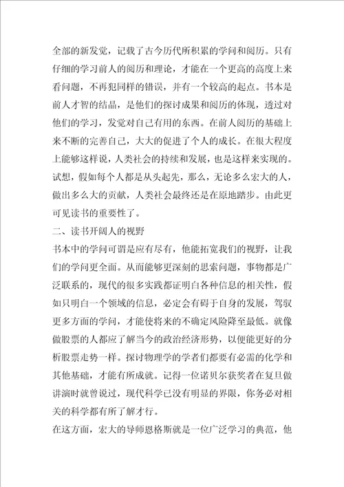 教师假期读书心得体会5篇