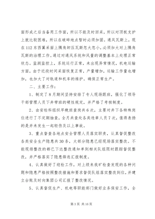 白云乌素煤矿8月份党工团工作小结.docx