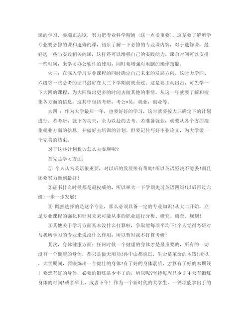 精编之大学生年度学习计划范文.docx