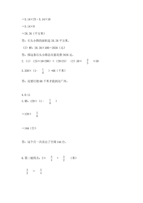 小学六年级上册数学期末测试卷（网校专用）wod版