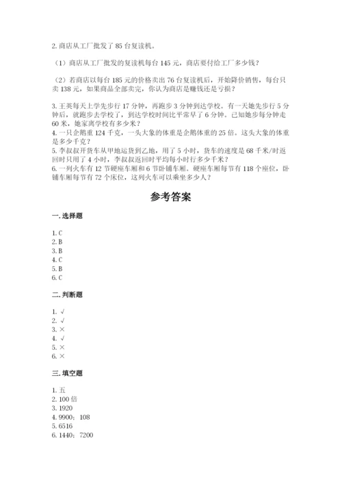 北京版四年级上册数学第二单元 乘法 测试卷【典优】.docx