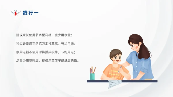 蓝色红领巾简约插画卡通三爱三节教育主题班会PPT