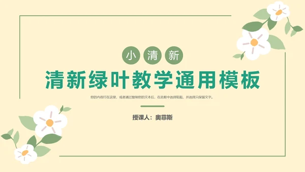 清新绿叶教学PPT模板