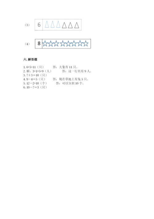 人教版一年级上册数学期末考试试卷及答案【全优】.docx