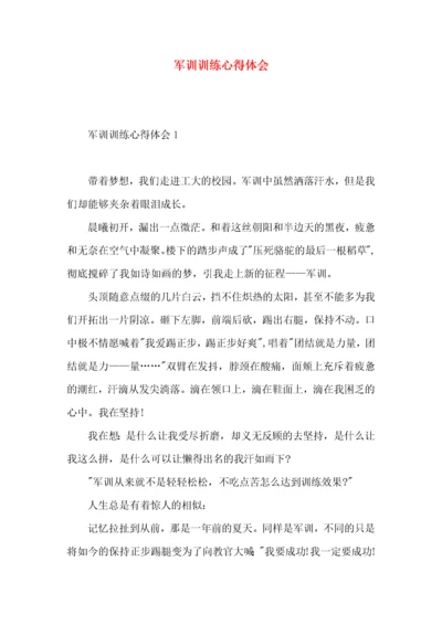 军训训练心得体会 (3).docx