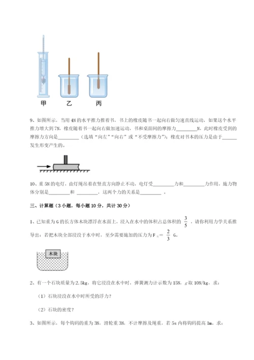 滚动提升练习福建厦门市湖滨中学物理八年级下册期末考试专题测评试题（详解）.docx