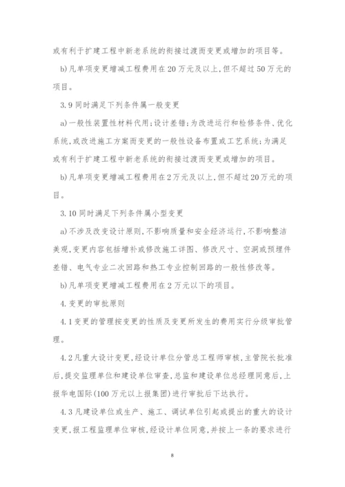 设计变更管理制度5篇.docx