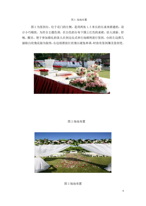 天作之合主题婚宴策划案--酒店管理毕业设计.docx