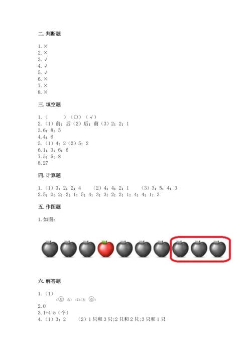 人教版一年级上册数学期中测试卷精品【实用】.docx