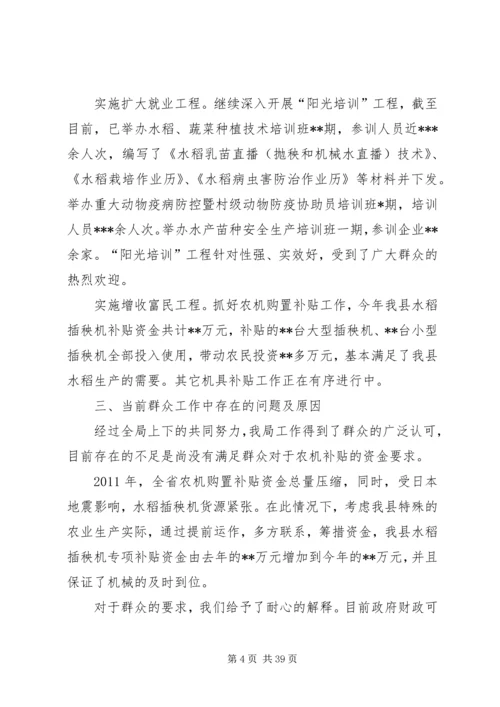 做好新形势下群众工作的经验和探索5则范文.docx