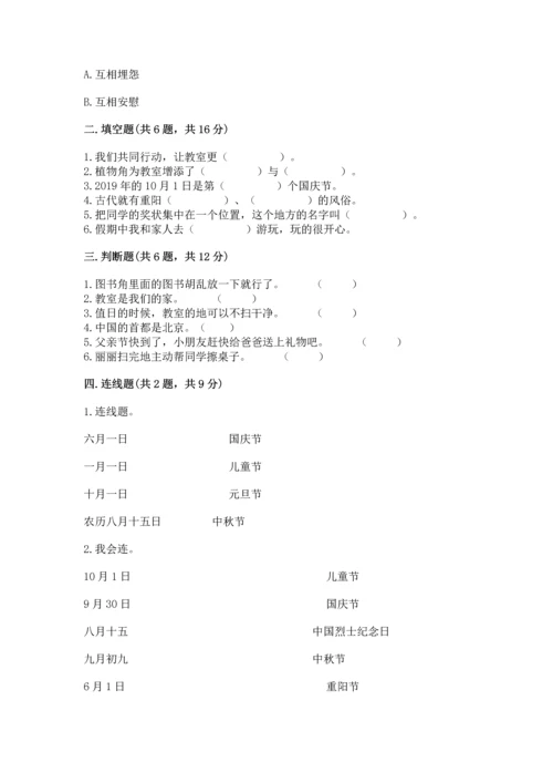 部编版二年级上册道德与法治《期中测试卷》一套.docx