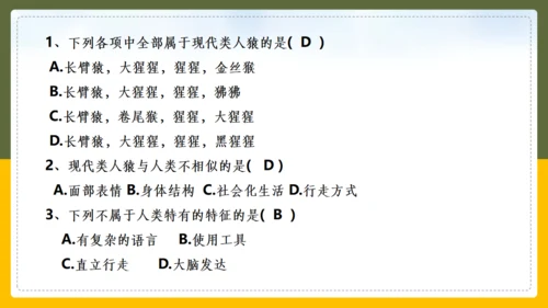人类的起源和进化生物课通用PPT课件