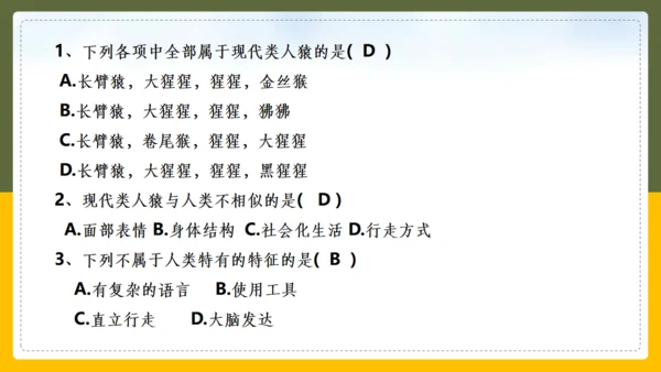 人类的起源和进化生物课通用PPT课件