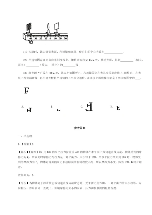 强化训练四川遂宁市射洪中学物理八年级下册期末考试章节测评试卷.docx