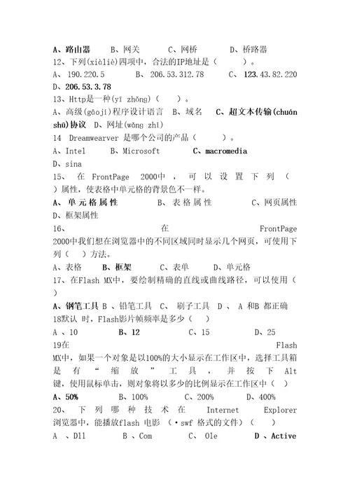 中小学信息技术教师招聘考试试题附答案