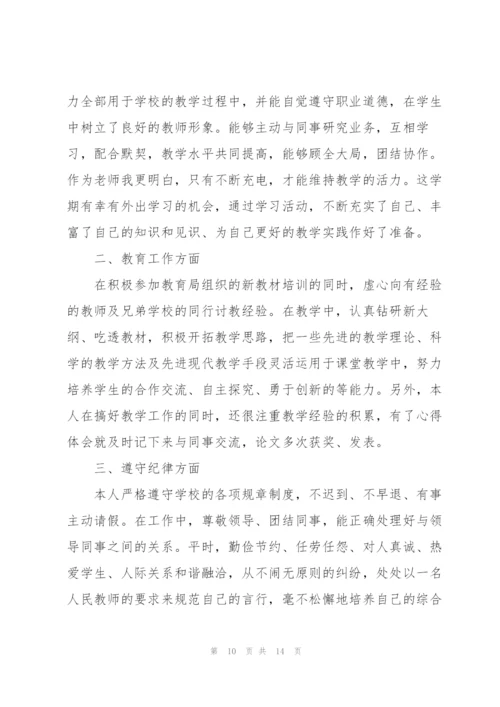 2022年教师年度考核个人工作总结5篇.docx