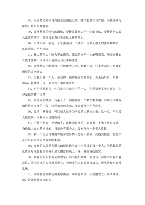 爱情的经典名言佳句（3篇）.docx