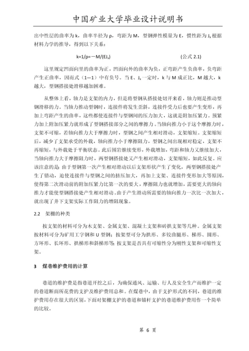 煤巷锚杆支护与架棚支护技术经济分析对比.docx