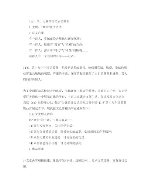 精编记者节社团活动方案.docx