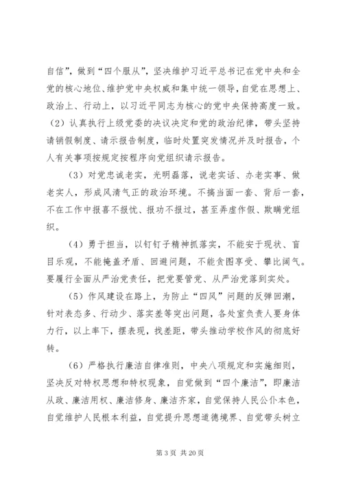 学校党支部民主生活会实施方案.docx