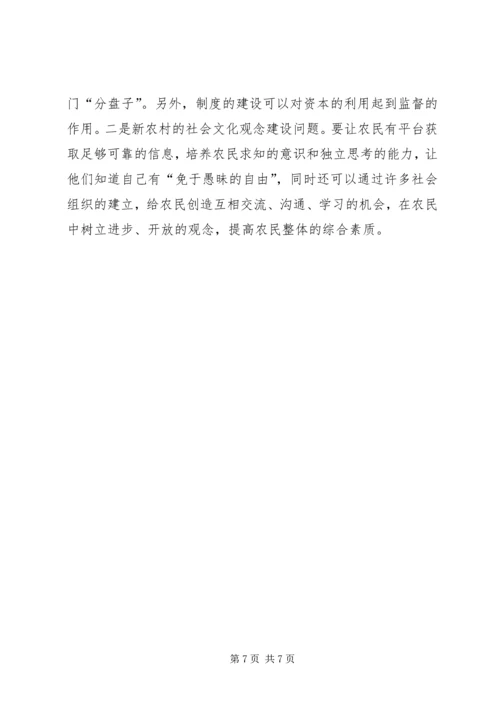 城乡统筹良性互动的“新”农村建设.docx