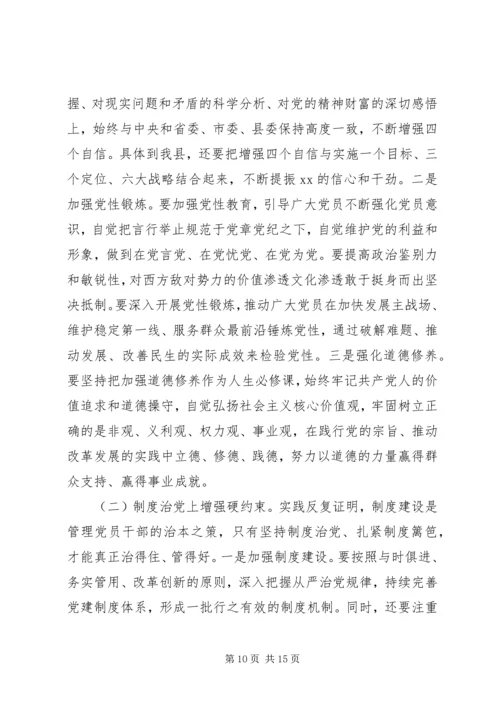 从严治党铁腕治腐营造风清气正政治生态环境——在廉政专题党课上的报告.docx